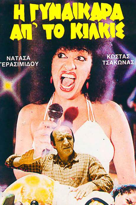 I gynaikara ap’ to Kilkis